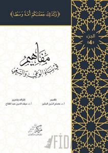 Al-Mafahem Fi Binai'l-Vaiy 4