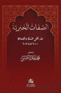Al Sefat Alkhabarıya(الصفات الخبرية) (Ciltli)