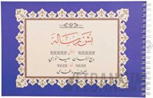 Beş Risale Güzel Yazı Defteri