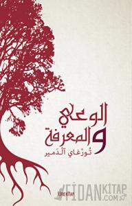 Bilgi ve Bilinç (Arapça)