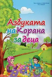 Bulgarca Kur'an Elifbası