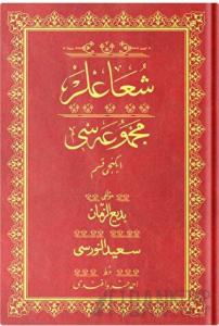 Çanta Boy Şua'lar-2 Mecmuası (Osmanlıca) (Ciltli)