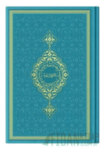 Çanta Boy Termo Deri Kuran-ı Kerim (Turkuaz, Mühürlü) (Ciltli)