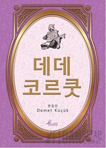 Dede Korkut - Korece Seçme Hikayeler