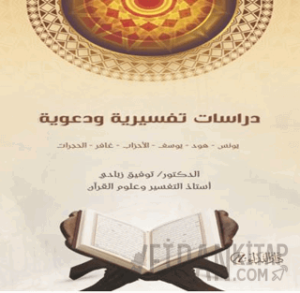 Dirasâtun Tefiriyye ve Daaviyye