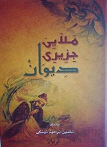 Diwana Melaye Cizıri (Bi Herfen Erebi)