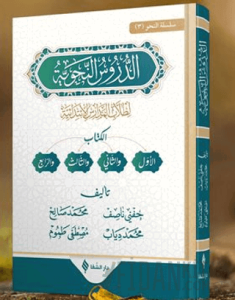 Ed-Durûsu’n-Nahviyye (Ciltli)