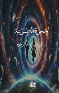 El Haceretül Kerime