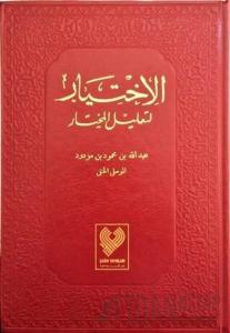 El-İhtiyar (5 Cilt Tek Kitapta) - Kırmızı Kapak (Ciltli)