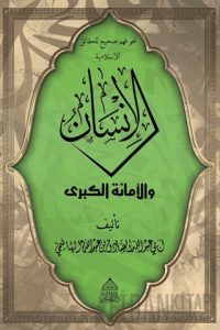 El-İnsan Vel Emanetü’l Kübra