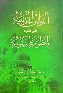 El-Kavaninü’l Hadisiyye Fi Davi’l-Manzumeti’l Beykûniyye (Beykuniyye Şerhi)