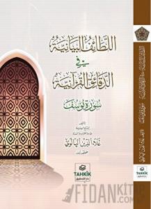 El-Letaifu’l Beyaniyye fi’d-Dekaiki’l Kur’aniyye Suretü Yusuf