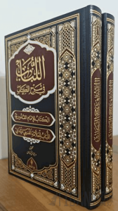 El Lubab fi Şerh’il Kitap (Ciltli)