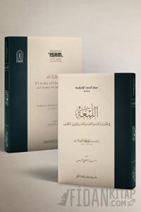 El Lüma Fil Hudus Vel Kıdem Vel Kaza Vel Kader ve Tahkikit Teklif