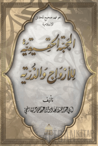 El-Mahabbetül Hakikiyye Lil Ezvaci Vez Zürriyye