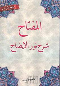 El-Miftah Şerhi Nurul-İzah (Osmanlıca)
