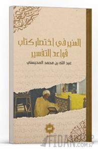 El Münir Fi İhtisaru Kitabu Kavaidi’t Tefsir
