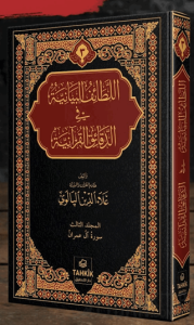 er-Letaifu'l Beyaniyye fi'd Dekaiki'l Kur'aniyye Al-i İmran Suresi Tefsiri (Ciltli)