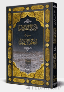 er-Risaletü’l Alaiyye fi’l Hikemi’l İlahiyye (Ciltli)