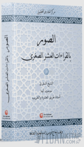 Es-Suveru Bi'l-KıraAti'l-Aşri's-Suğra