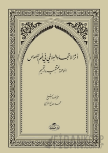Eserut-Ticahi’l-Belağa fi fehmi’n-Nusus