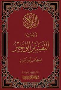 Et-Tefsiru'l-Veciz (Ciltli)