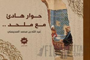 Hıvarun Hadii Maa Mulhid