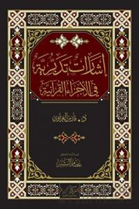 İrşadat At-Tedabburiyye (إشارات تدبرية)