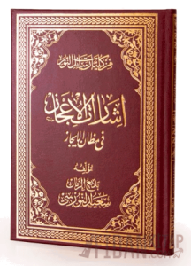 İşâratül-İcaz Arapça (Ciltli)