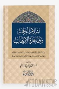 İslam er-Rahme ve Zahiretu-l İrhab (Ciltli)