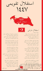 İstiklal Takvimi 1447