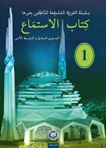 Kitabu’l-İstima - 1