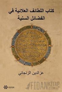 Kitabu’l Letaifi’l Alaiyye Fi’l-Fedaili’s-Seniyye