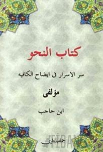 Kitabun Nahiv - Kafiye