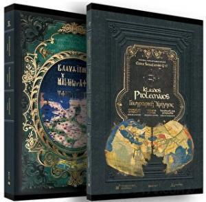 Klaudios Ptolemaios Coğrafya El Kitabı (Ciltli)