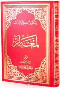 Lem'alar Osmanlıca El Yazma (Ciltli)