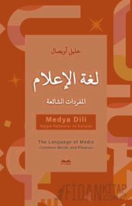 Luğatu'l-İ'lam -el-Müfredat eş-Şaia'