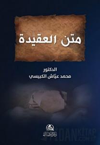 Metnü’l-Akide (متن العقيدة)