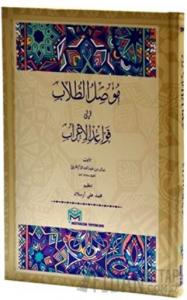 Musilu Tullab (Arapça) (Ciltli)