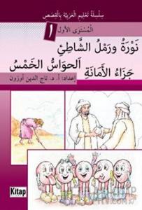 Nevratü ve Remlü'ş-Şati'i el-Havassü'l-Hamsü Ceza'ül-Emaneti 1