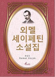 Ömer Seyfettin - Korece Seçme Hikayeler