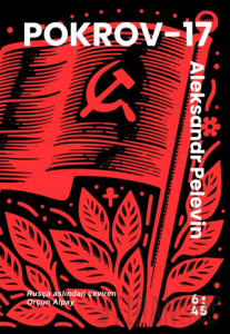 Pokrov-17