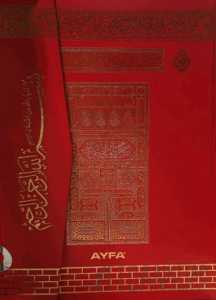 Rahle Boy Medine Baskısı Kuran-ı Kerim (Ciltli)