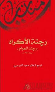 Reçete't-ül Ekrad (Arapça Münazarat) (Ciltli)