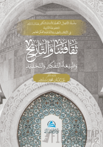 Sekafatuna Ve't-Tarih