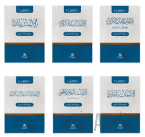 Silsiletü Erkan’ul-İman