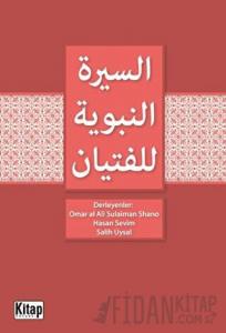 Siyer-i Nebi (Arapça)