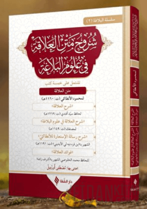 Şuruhu’l-alaka fi ulumi’l-belağa (Ciltli)