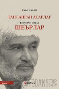 танланган асарлар Seçilmiş Eserler биринчи жилд шеърлар