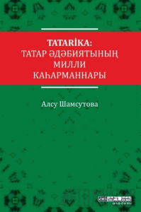 Tatarika: Tatar Edebiyatının Milli Kahramanları